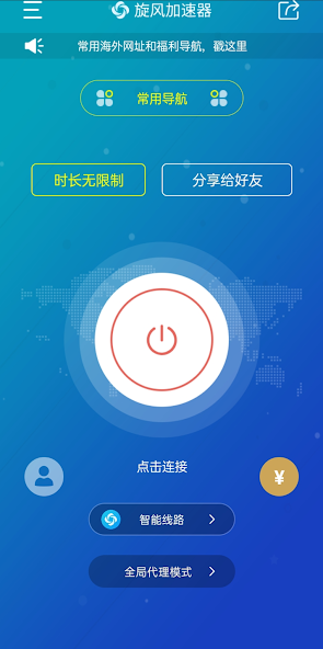旋风加速器下载电脑版android下载效果预览图